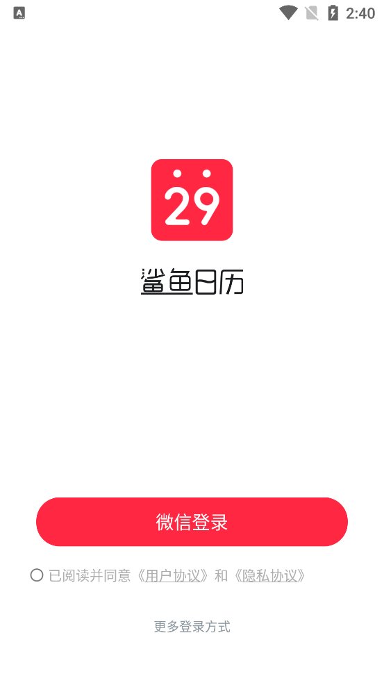 鲨鱼日历app官方版 v1.9.0 最新版1