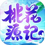桃花源记手游gm破解版安卓版下载_桃花源记手游gm破解版手机版下载