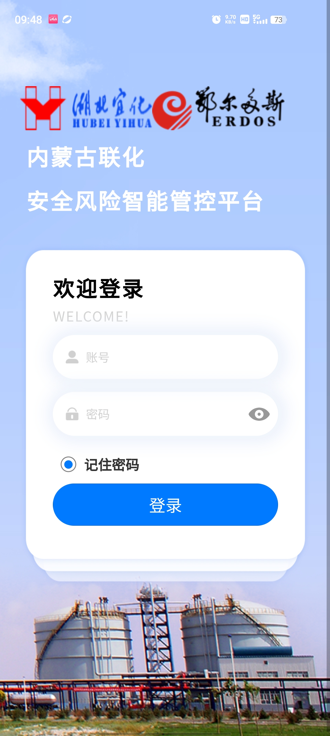 内蒙联化安全风险智能化管控平台app最新版 v2.1.3 安卓版3