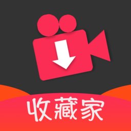 小视频收藏家app v2.4.10 安卓官方版