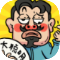 我不是大聪明红包版安卓版下载_我不是大聪明红包版手机版下载