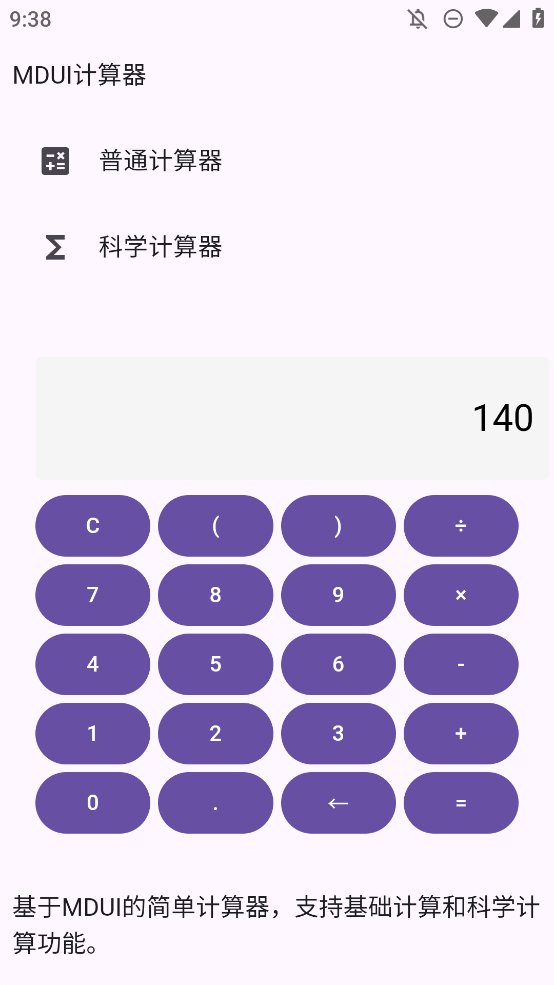 MDUI计算器app手机版 v1.0 最新版2