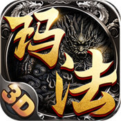 玛法无双3D安卓版下载_玛法无双3D手机版下载