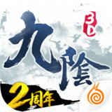 蜗牛游戏九阴真经3D安卓版下载_蜗牛游戏九阴真经3D手机版下载