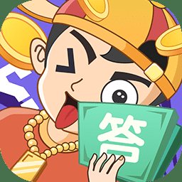 答题大玩家红包版安卓版下载_答题大玩家红包版手机版下载