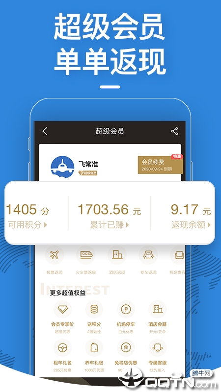 飞常准app最新版