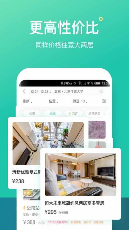 蚂蚁短租app V9.11.8 安卓版2