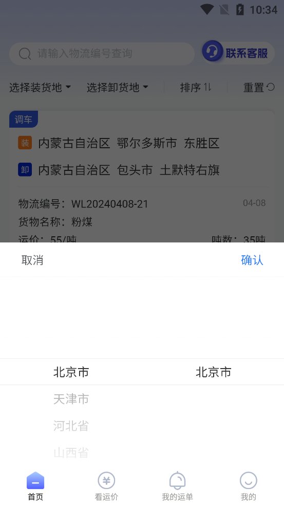 荣煤宝司机端app官方版 v2.0.6 最新版2