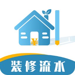 装修记账本机版2024 v1.6.7 安卓版