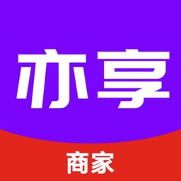 亦享商家端软件