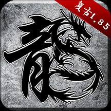 原始传奇手游折扣充值版安卓版下载_原始传奇手游折扣充值版手机版下载
