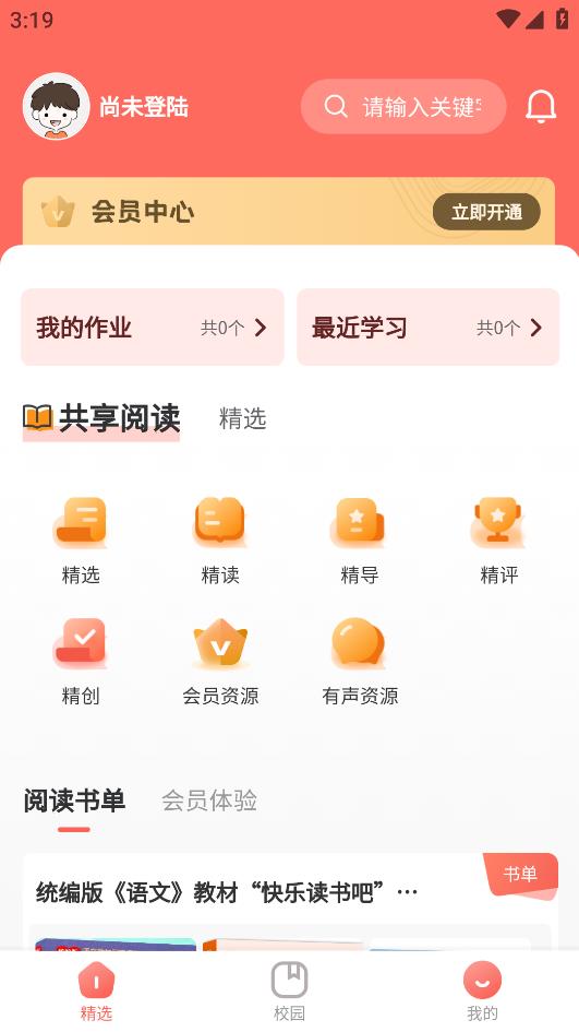 新华乐育学生端app v12.8 最新版1