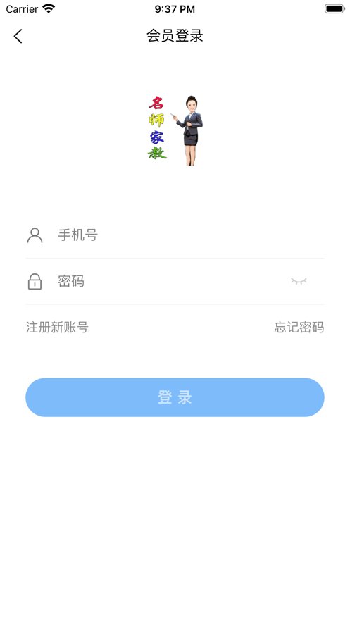 名师家教app安卓版 v1.0.8 最新版1