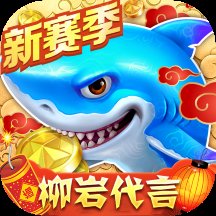 捕鱼大作战3d官方版本安卓版下载_捕鱼大作战3d官方版本手机版下载