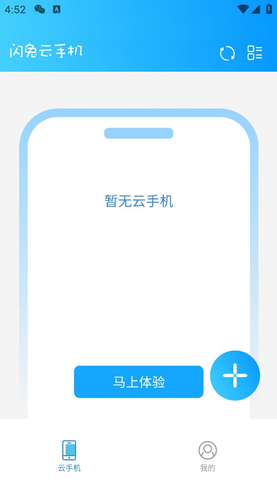 闪兔云手机app v1.0.0 安卓版4