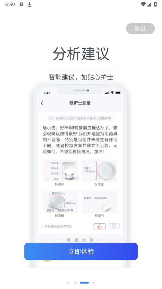 糖护士app官方版 v4.3.15 最新版4