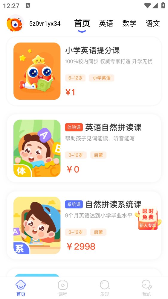 伴鱼智学app v2.3.41110 安卓版1