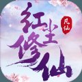 凡人红尘修仙安卓版下载_凡人红尘修仙手机版下载