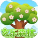 玄乐森林安卓版下载_玄乐森林手机版下载