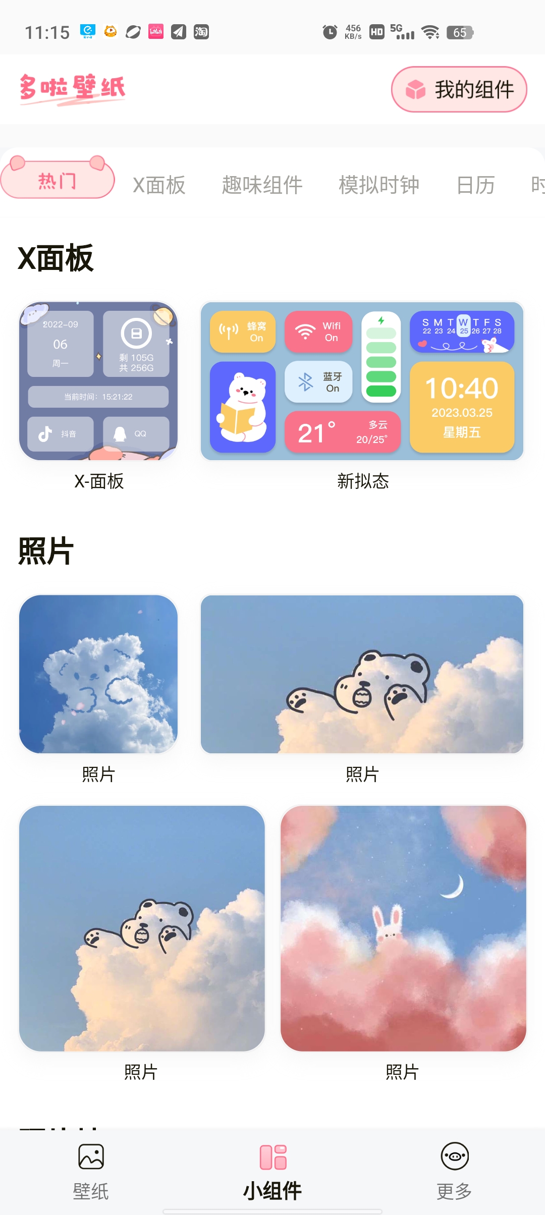 多啦壁纸app官方版 v1.0.0 安卓版4