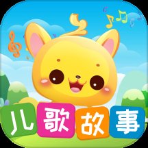 儿歌故事宝宝启蒙大全app最新版 v1.0 安卓版安卓版