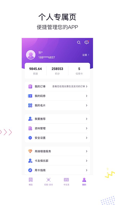 阳光惠生活信用卡app最新版本 v8.9.1 安卓版3