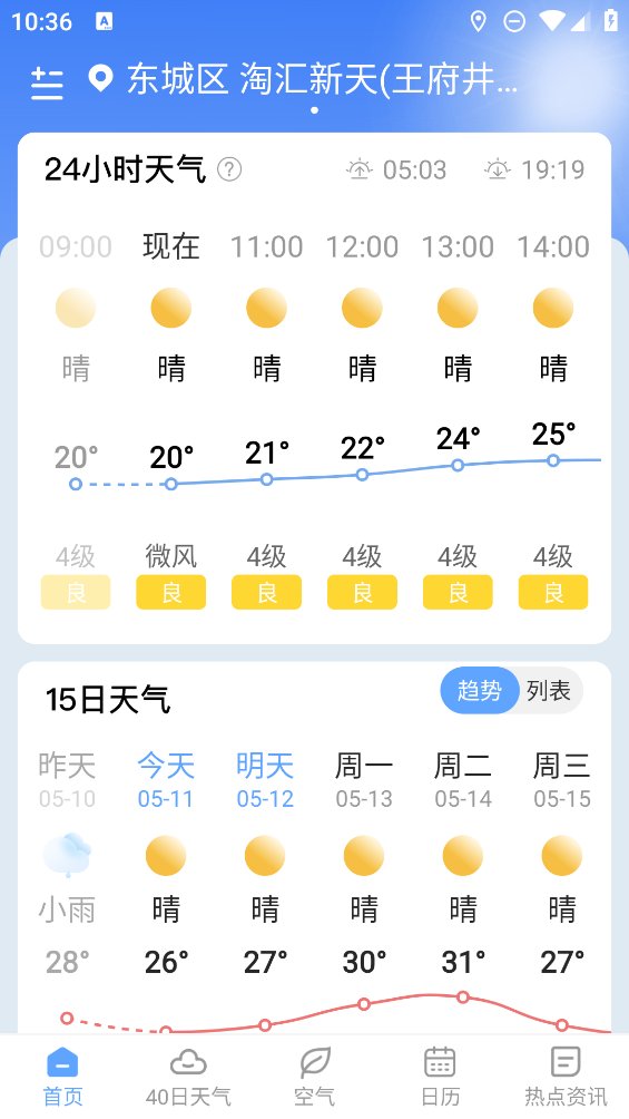 雨迹天气app官方版 v1.1.0 安卓版4