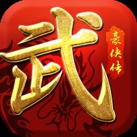 武林豪侠传手游安卓版下载_武林豪侠传手游手机版下载