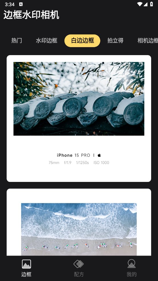边框水印相机app官方版 v2.3 手机版2