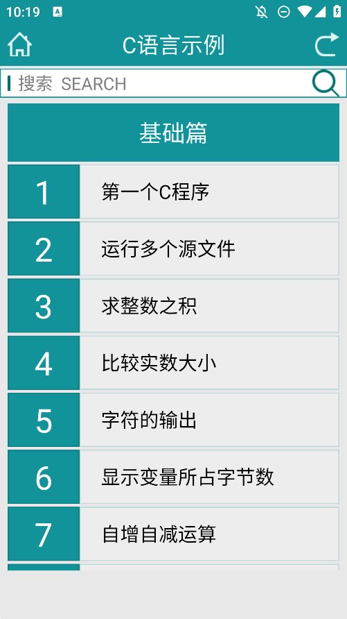 C语言学习app手机版 v1.0.1 最新版1