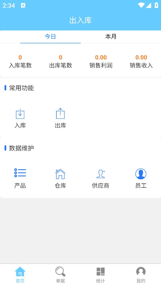 多仓库出入库app v1.6.5 安卓版2