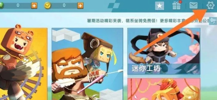 迷你世界下载 迷你世界下载