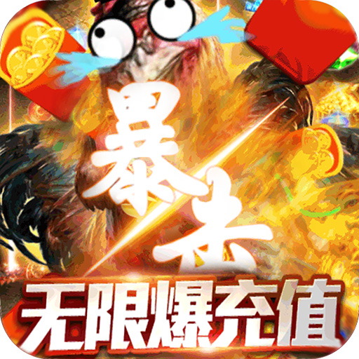 七战传奇公益服安卓版下载_七战传奇公益服手机版下载