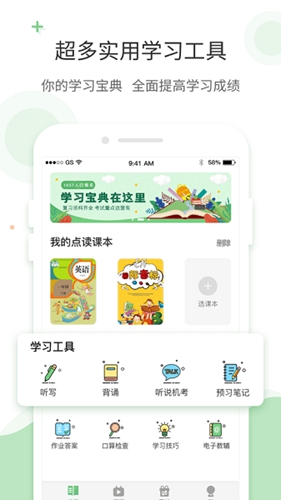 爱点读正版app7.7.04