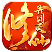 修仙异闻录变态版(暂未上线)