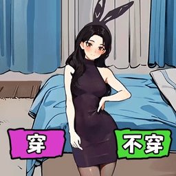 小姐姐换装秀游戏官方版 v1.0 安卓版