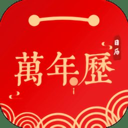 招财日历万年历 v3.9.5 安卓最新版