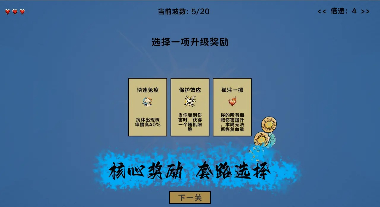 细胞防线游戏官方正版 v7.4 最新版4