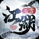 听雪江湖红包版安卓版下载_听雪江湖红包版手机版下载