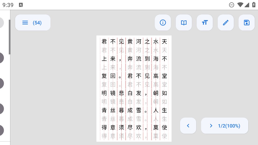 手机字帖生成器安卓版 v1.0 最新版1