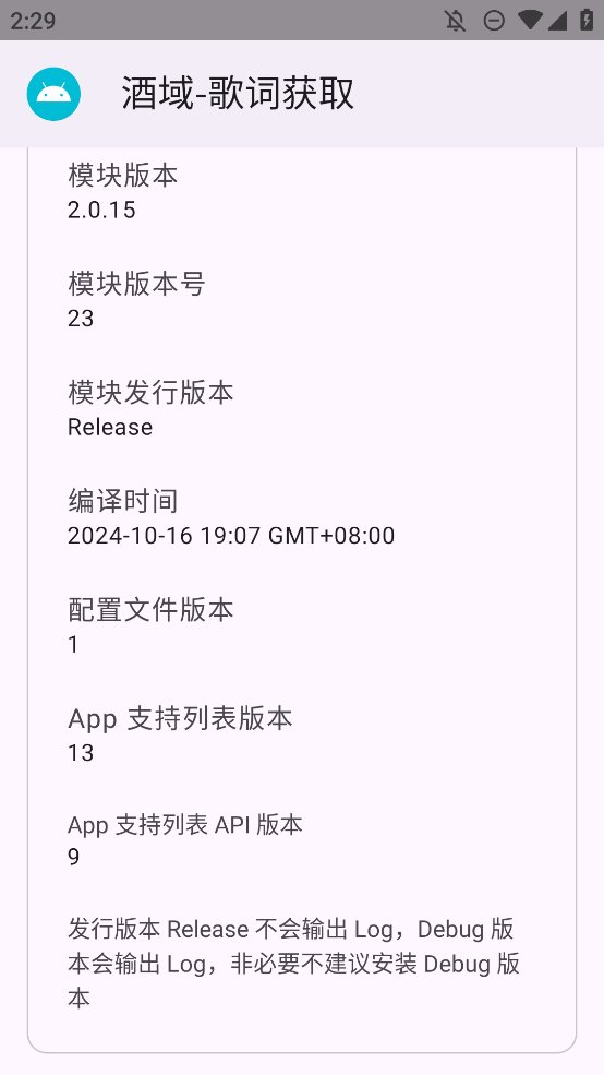 酒域歌词获取app手机版 v2.0.15 最新版3