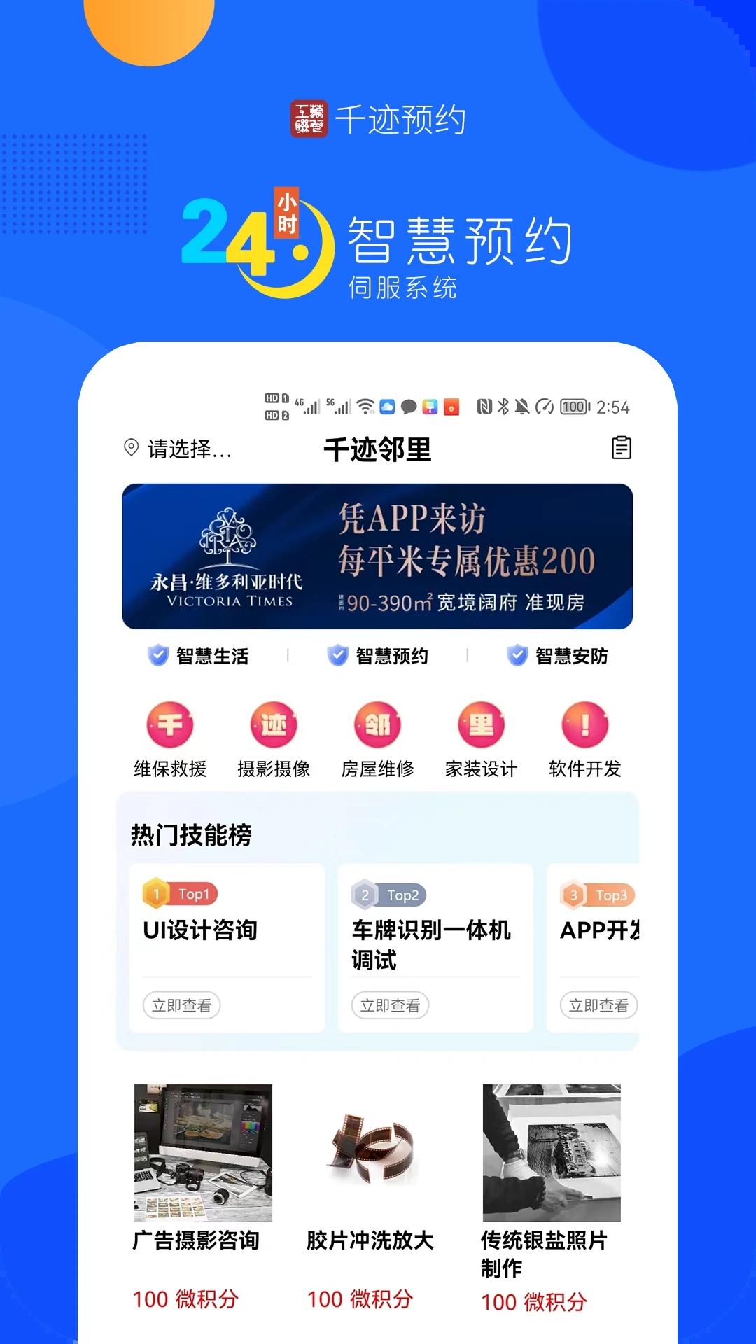 千迹预约app官方版 v3.2.0 最新版3