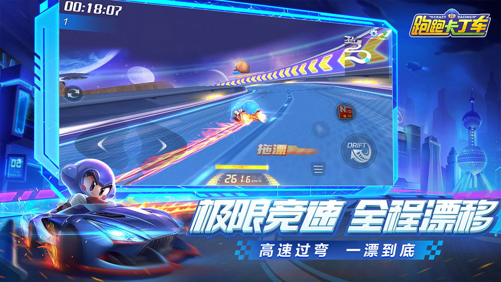 跑跑卡丁车手游ios版1.33.22