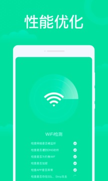 手机WiFi助手4.1.33