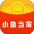 小鱼当家安卓版下载_小鱼当家手机版下载