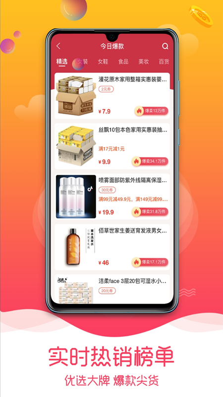 趣品优选app官方版 v1.6.7 手机版1