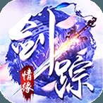剑踪情缘手游2022最新版安卓版下载_剑踪情缘手游2022最新版手机版下载