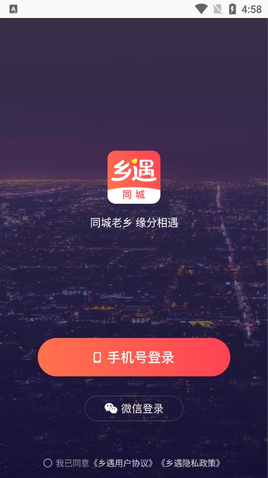 乡遇同城app官方版 v6.8.8 最新版3