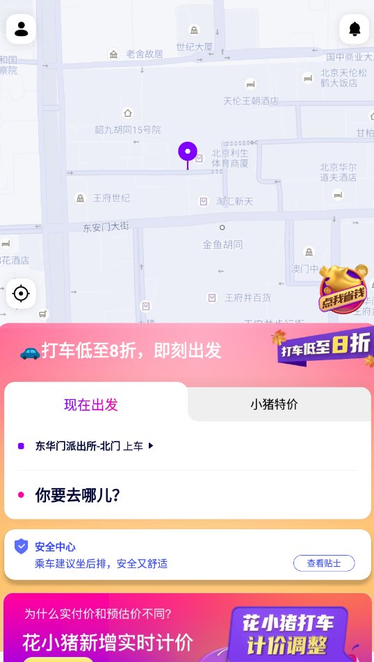 花小猪打车app v1.10.20 安卓版2