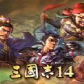 三国志14威力加强版1.20升级补丁更新安卓版下载_三国志14威力加强版1.20升级补丁更新手机版下载